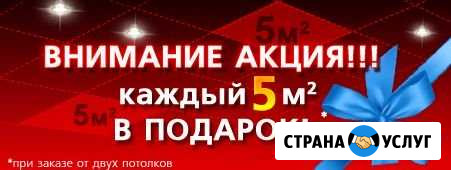 Натяжные Потолки(уют В дом) Балашов - изображение 1