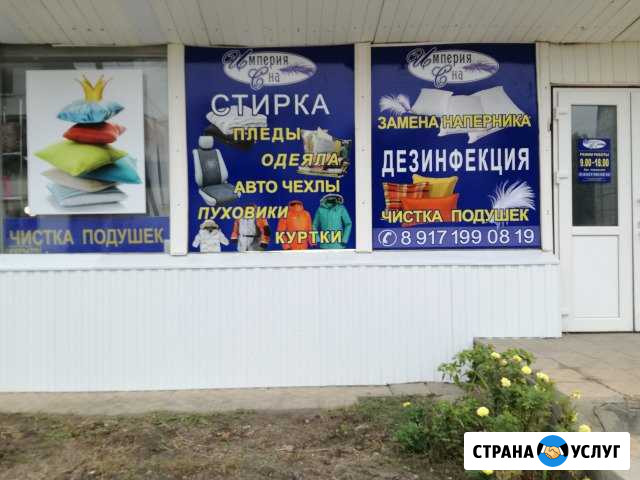 Стирка и сушка в салоне Империя Сна Астрахань - изображение 1