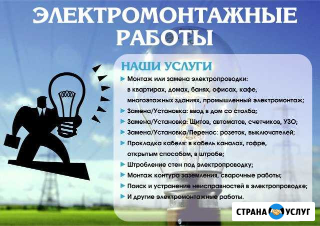 Электрик, Электромонтаж любой сложности Лениногорск - изображение 1
