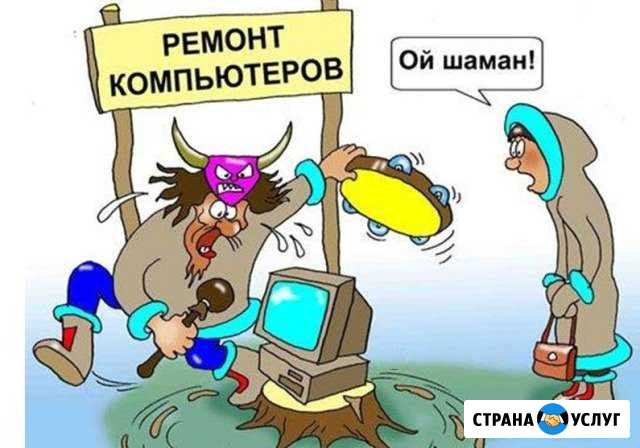 Ремонт компьютеров и ноутбуков. Выезд. Гарантия Кузнецк - изображение 1