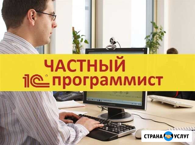 Программист 1с Ростов-на-Дону - изображение 1