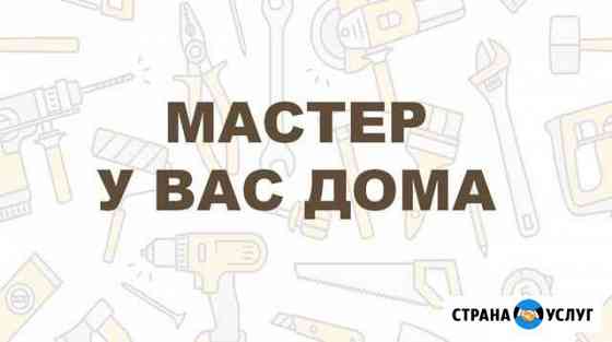 Мастер Иркутск