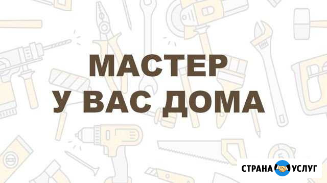Мастер Иркутск - изображение 1