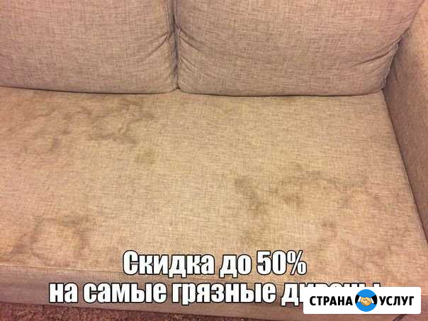 Химчистка диванов, ковров, матрасов Набережные Челны - изображение 1