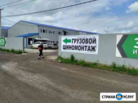 Грузовой шиномонтаж Краснодар