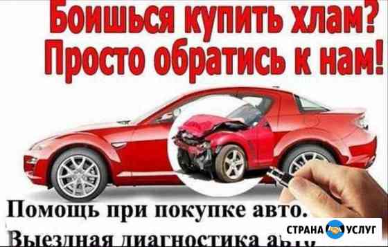 Автоподбор Донецк