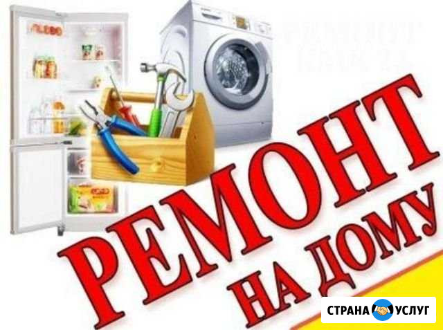 Ремонт стиральных машин холодильников электроплит Омск - изображение 1