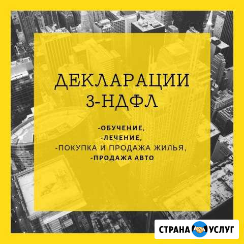 Декларации 3-ндфл и для ип Чебоксары - изображение 1