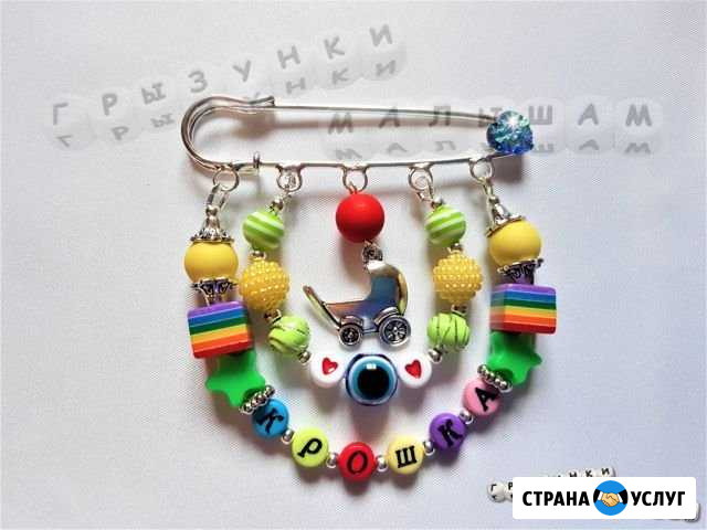 Именная булавочка оберег для малыша Керчь - изображение 1