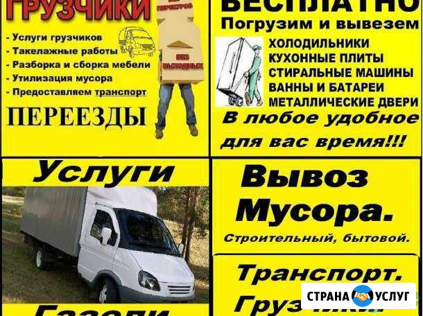 Газели. Грузчики.Переезды.Вывоз мусора Каменск-Уральский - изображение 1