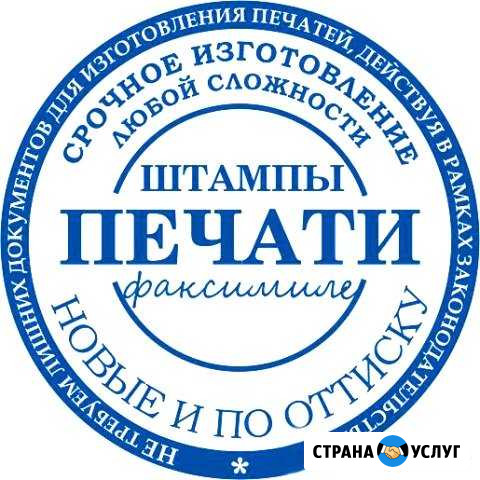 Изготовление печатей и штампов Раменское - изображение 1