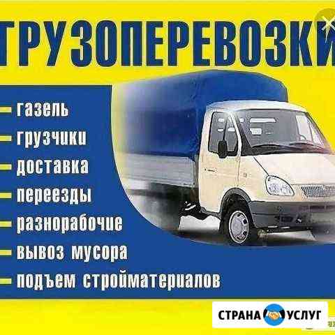 Грузчики грузоперевозки Ставрополь