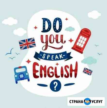 Репетитор по английскому языку в Сестрорецке Сестрорецк