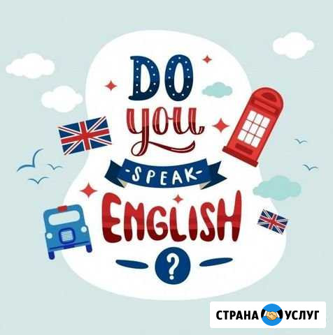 Репетитор по английскому языку в Сестрорецке Сестрорецк - изображение 1