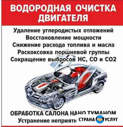 Водородная очистка двигателя Новокузнецк