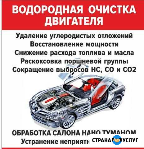 Водородная очистка двигателя Новокузнецк - изображение 1
