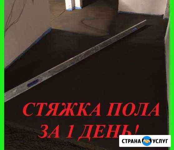 Стяжка пола, механизированным способом Москва