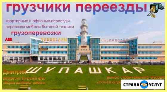 Грузчики, переезды / Услуги электрика Чебоксары