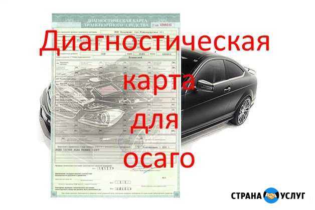Техосмотр (диагностическая карта) Волгоград - изображение 1