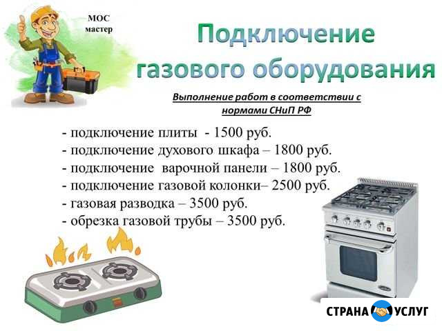 Подключение газового и электрооборудования Москва - изображение 1