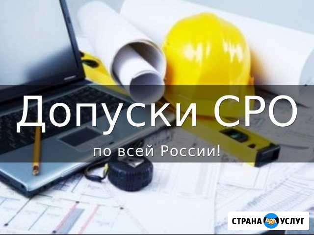 Специалисты нрс, Допуск сро, исо, Мин Культуры Улан-Удэ - изображение 1