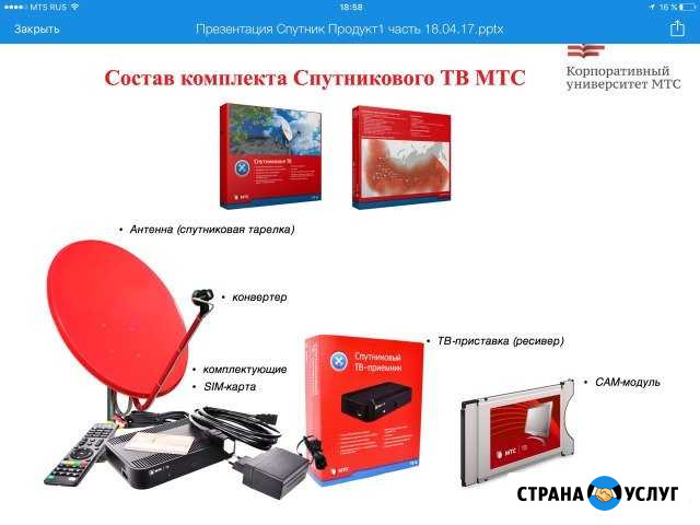 Установка спутниковых антенн МТС телевидение Сарапул - изображение 1
