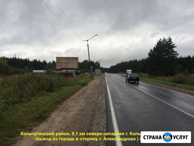 Реклама наружная на щитах 6х3 м Кольчугино - изображение 1