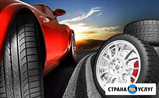 Шиномонтаж Электрогорск Электрогорск - изображение 1
