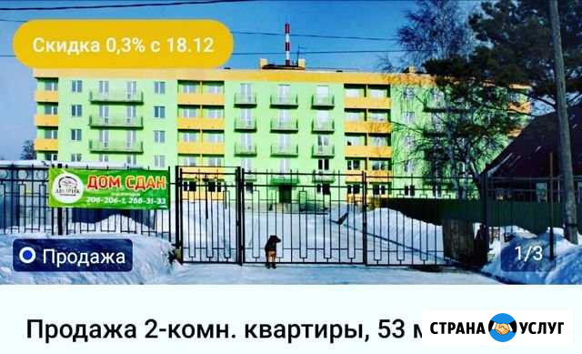 Срочный выкуп, быстрая продажа квартиры Новосибирск - изображение 1