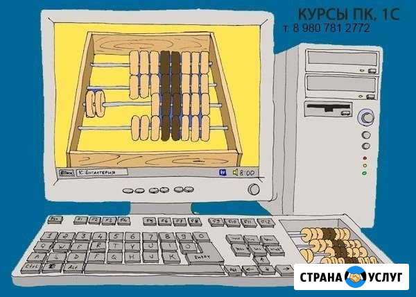 1С предприятие, пк, Обучение индивидуальные курсы Тамбов - изображение 1