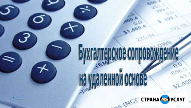Бухгалтерские услуги - аутсорсинг Томск - изображение 1