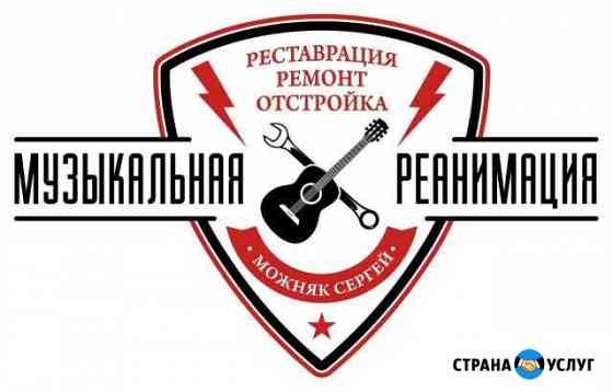 Ремонт, реставрация и отстройка гитар Краснодар