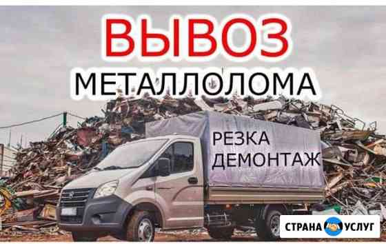 Приём лома чёрных и цветных металлов Кудрово