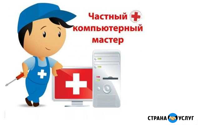 Приходящий системный администратор Бийск - изображение 1