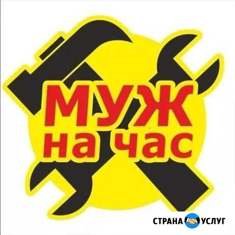 Мастер на час Новороссийск - изображение 1