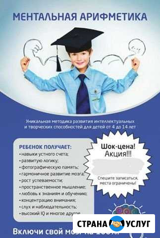 Ментальная арифметика (5-14 лет) (Южный район) Новороссийск - изображение 1