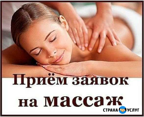 Массаж Ульяновск - изображение 1