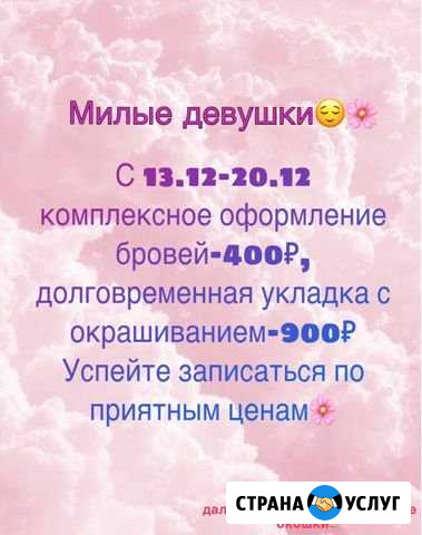 Архитектура и окрашивание бровей хной/краской Комсомольск-на-Амуре - изображение 1