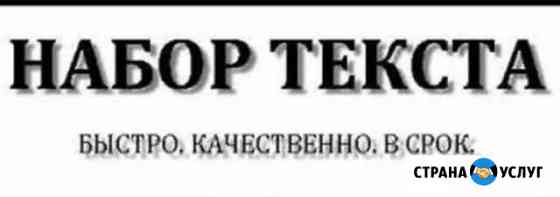 Набор текста Казань