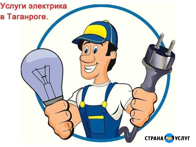 Электрик Таганрог - изображение 1