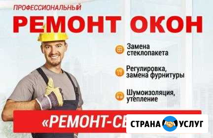 Ремонт окон. Регулировка окон. Замена уплотнителя Казань - изображение 1