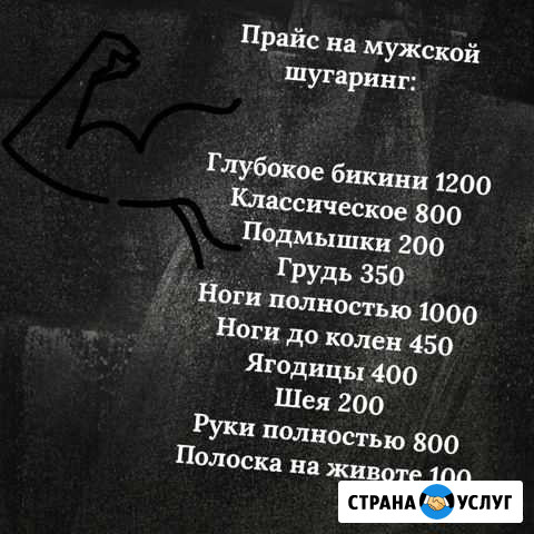 Шугаринг Благовещенск - изображение 1