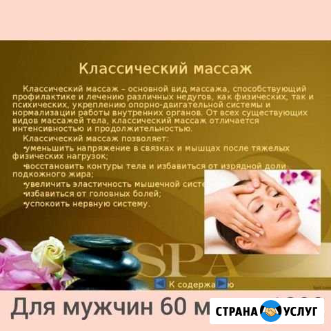 Массаж Липецк - изображение 1