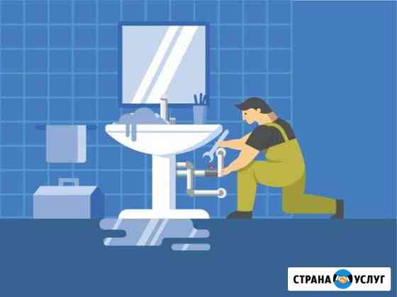 Услуги сантехника Ростов-на-Дону