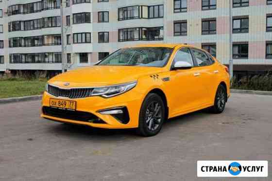 Аренда Kia Optima Москва