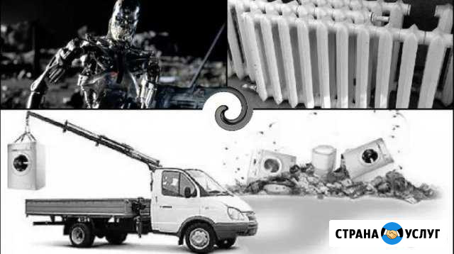 Вывоз металлолома, бытовой техники, демонтаж и дру Абакан - изображение 1