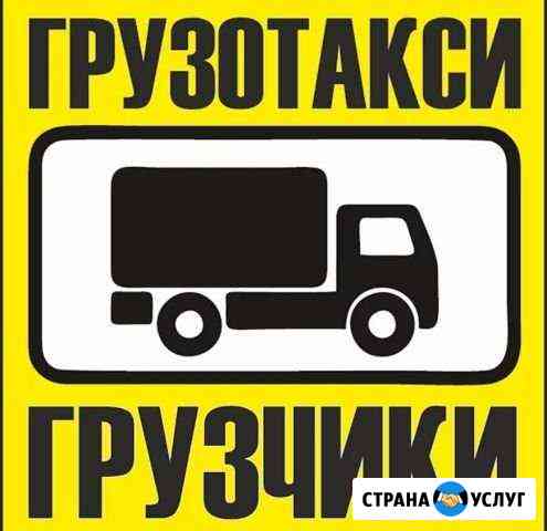 Грузовое такси смоленск Смоленск