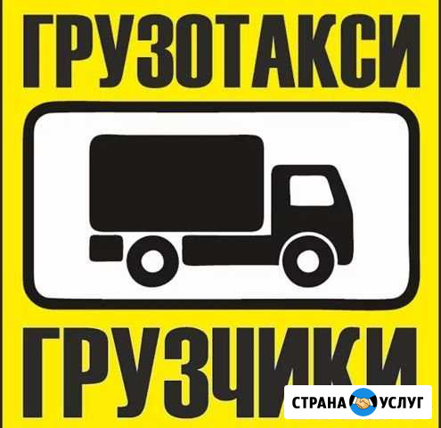 Грузовое такси смоленск Смоленск - изображение 1