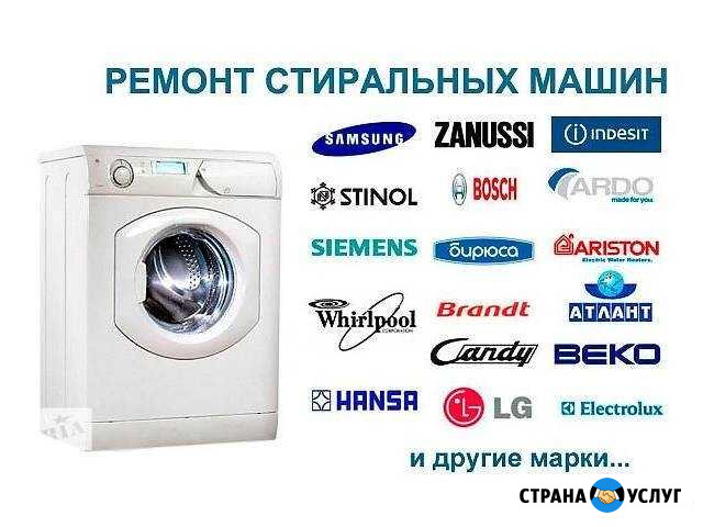 Ремонт Стиральных машин Канск - изображение 1