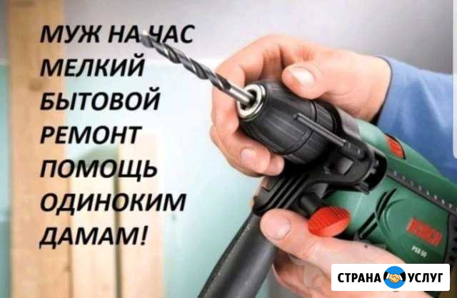 Муж на час Калуга - изображение 1
